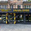 Реализация дизайна фасада магазина &amp;quot;Уманьпиво&amp;quot;