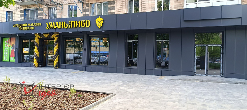 Реализация дизайна фасада магазина &quot;Уманьпиво&quot;