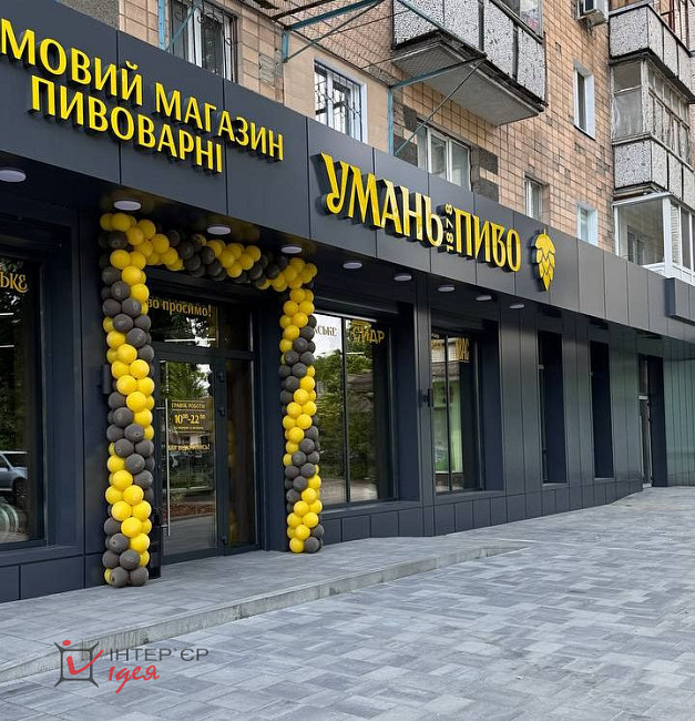 Реализация дизайна фасада магазина &quot;Уманьпиво&quot;